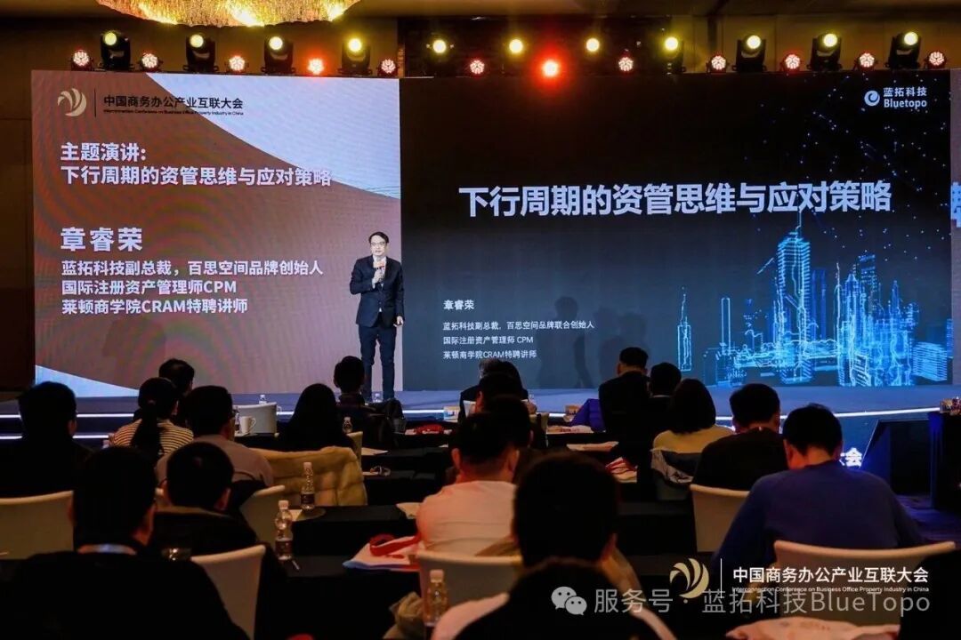 蓝拓科技受邀出席2026中国商办产业互联